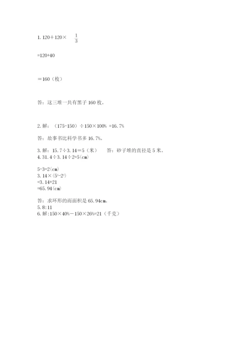 小学六年级数学上册期末考试卷带答案（名师推荐）.docx