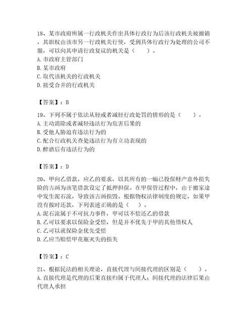 土地登记代理人土地登记相关法律知识题库含完整答案必刷
