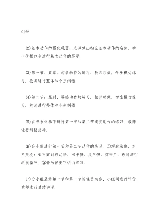 初中体育面试试讲稿【三篇】.docx