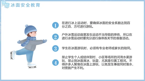 寒假假期关注安全主题教育班会PPT模板