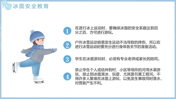 寒假假期关注安全主题教育班会PPT模板