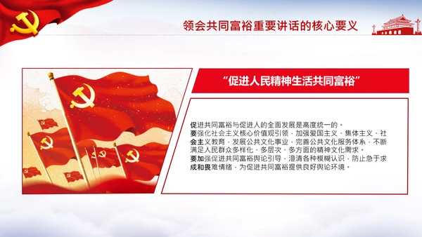 18要点领会共同富裕讲话党课PPT模板