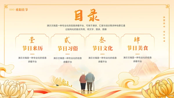 国潮风重阳节习俗文化宣传ppt模板