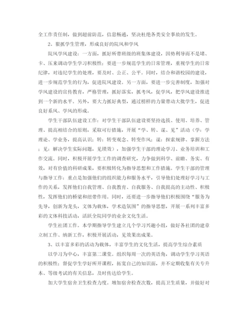 精编之大学辅导员助理工作计划模板.docx