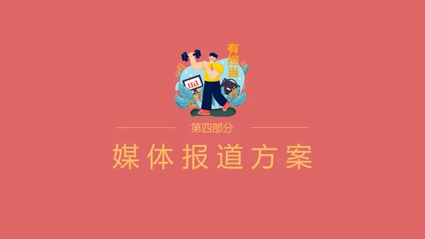 五四青年节新青年激情奋斗活动策划通用PPT