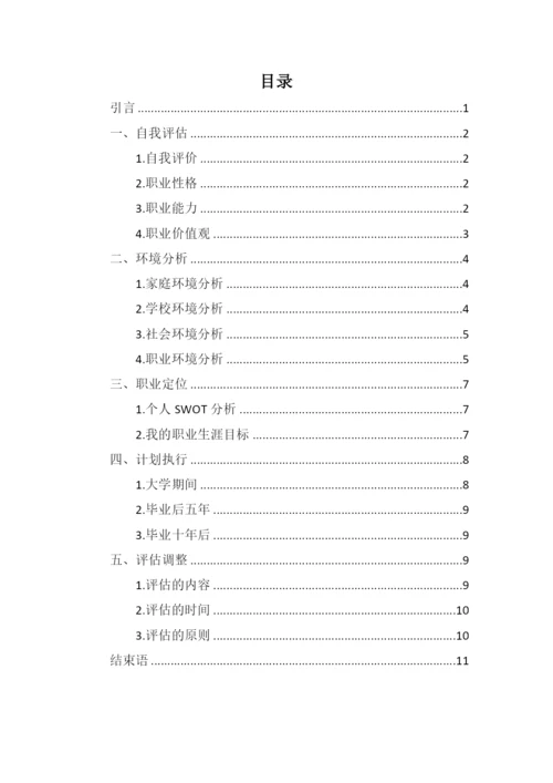 13页4300字药品生产技术专业职业生涯规划.docx