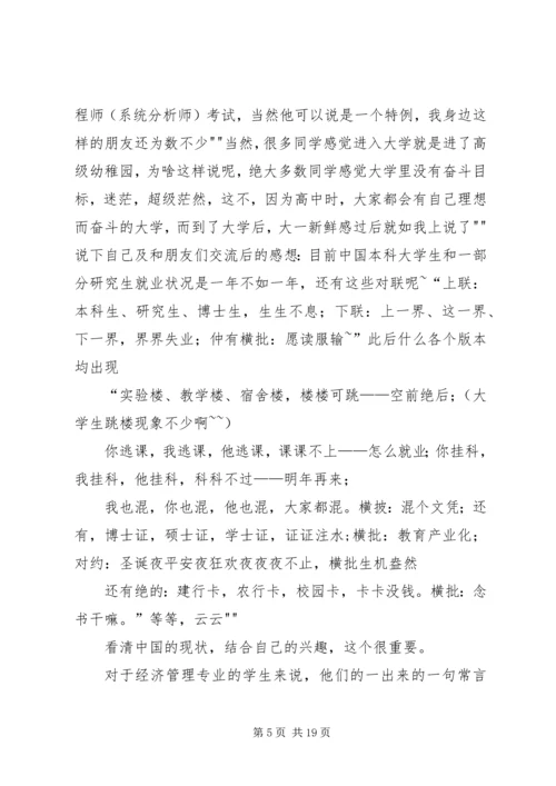 大学四年感想★.docx