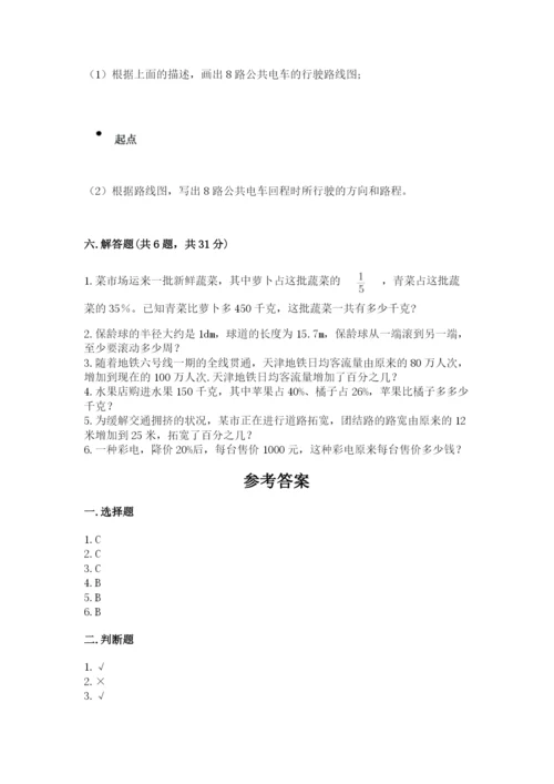 六年级数学上册期末考试卷加答案解析.docx