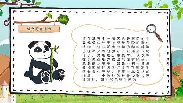 公益活动小动物PPT模板