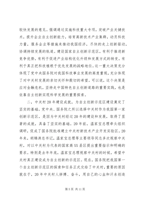 刘延东教育讲话 (3).docx