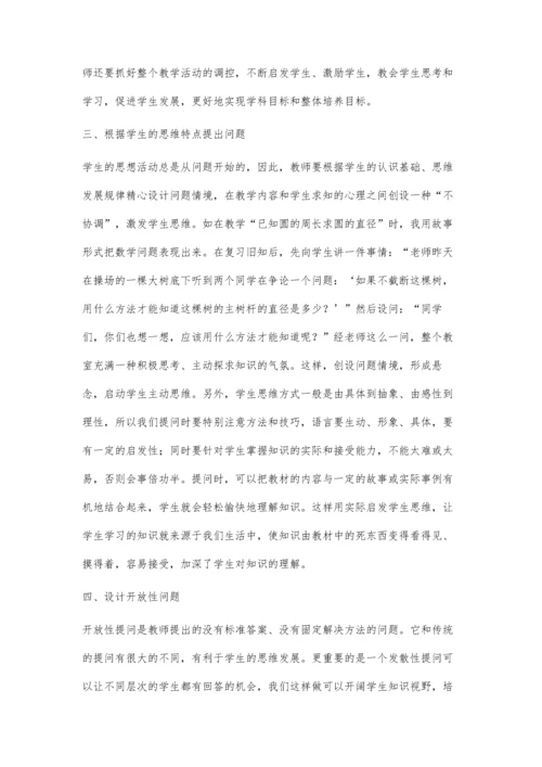 浅议小学数学课堂提问的有效性.docx