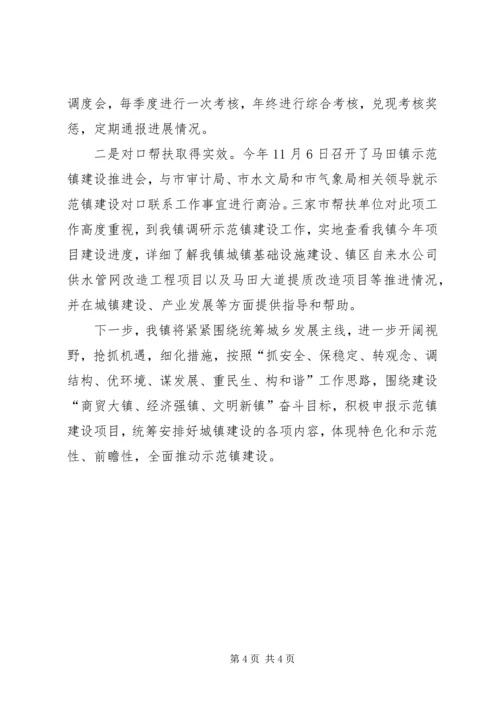乡镇示范镇建设情况汇报.docx