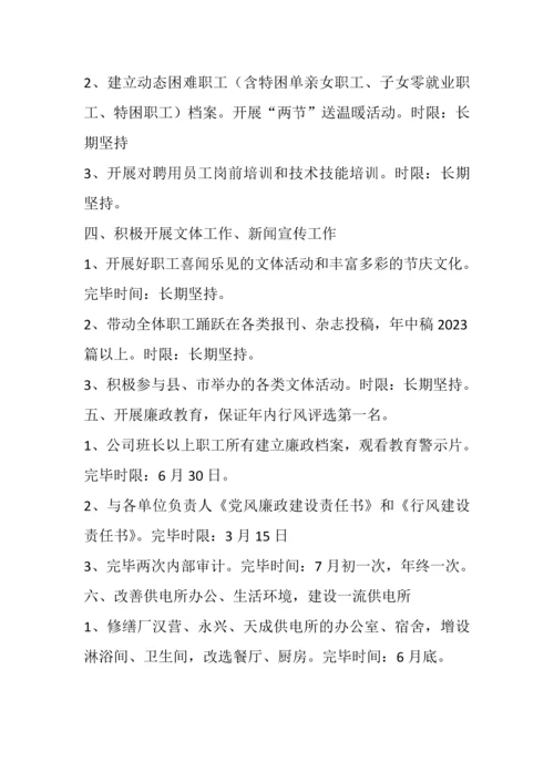 工会主席承诺书模板.docx