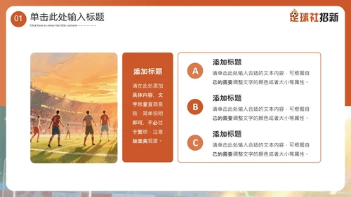 新学期开学季社团纳新足球社团招新通用PPT模板