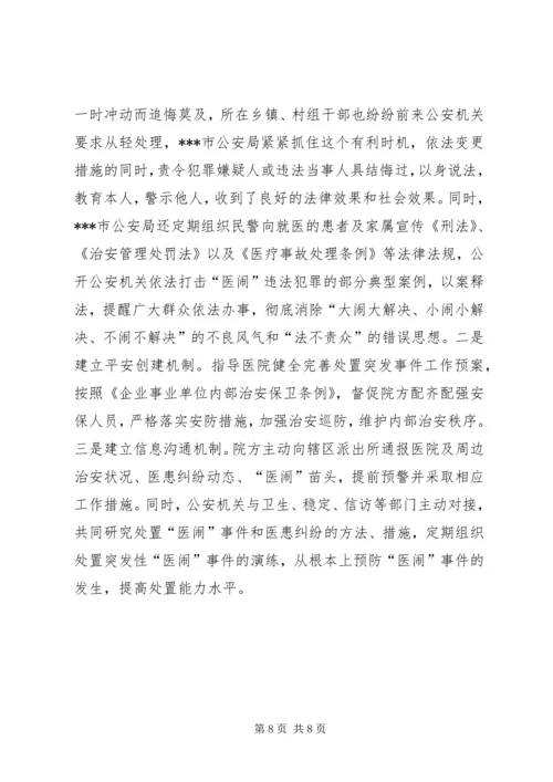 公安局处置突发性医闹事件的启示.docx