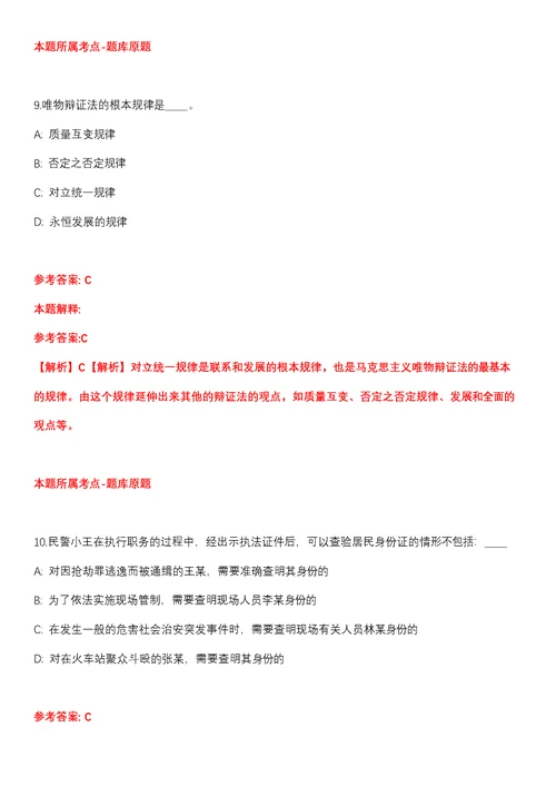 2022年03月中山市人民政府西区街道办事处公开招考1名公有企业经营负责人全真模拟卷