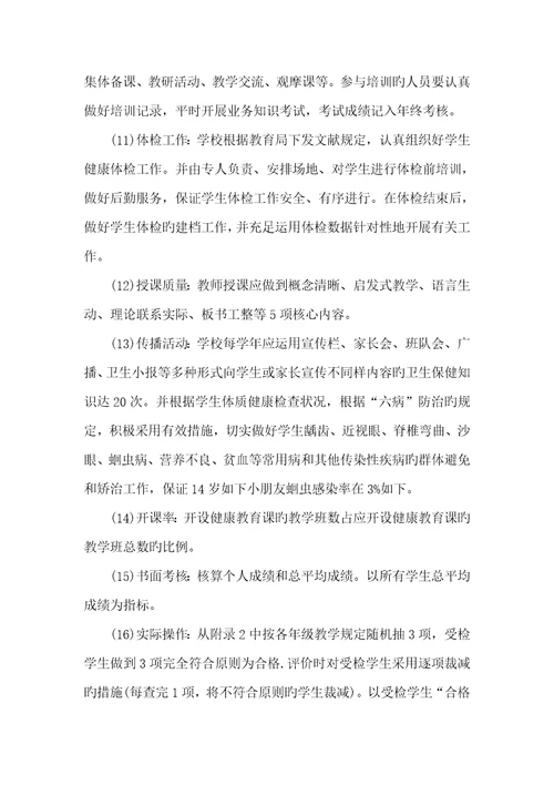 2022年学校健康教育工作方案