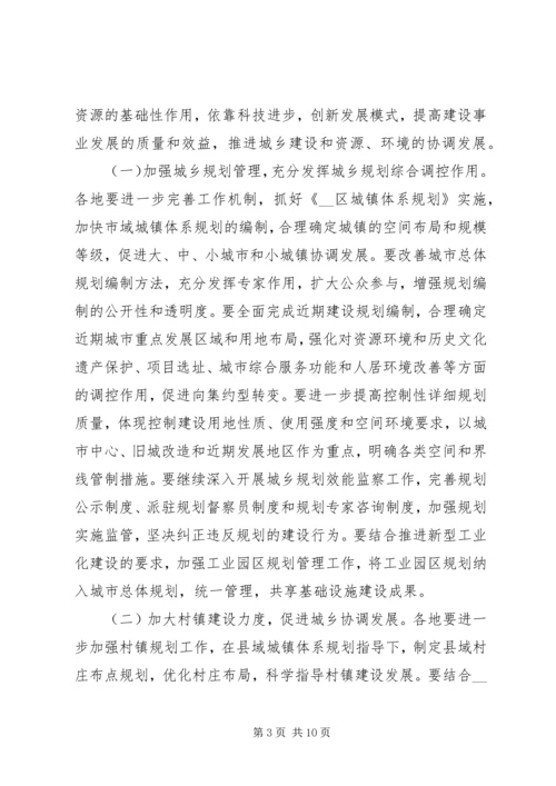 区建设工作电视电话会议讲话.docx