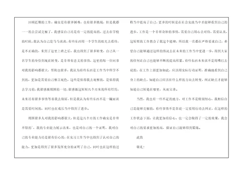 员工转正申请书2022年通用版