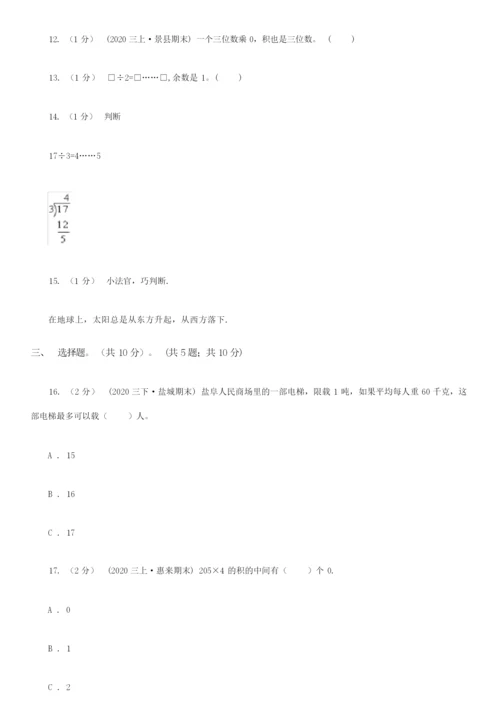 2021-2022学年三年级上学期数学期中试卷D卷(新版).docx