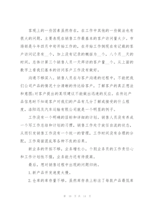 销售总监述职报告.docx