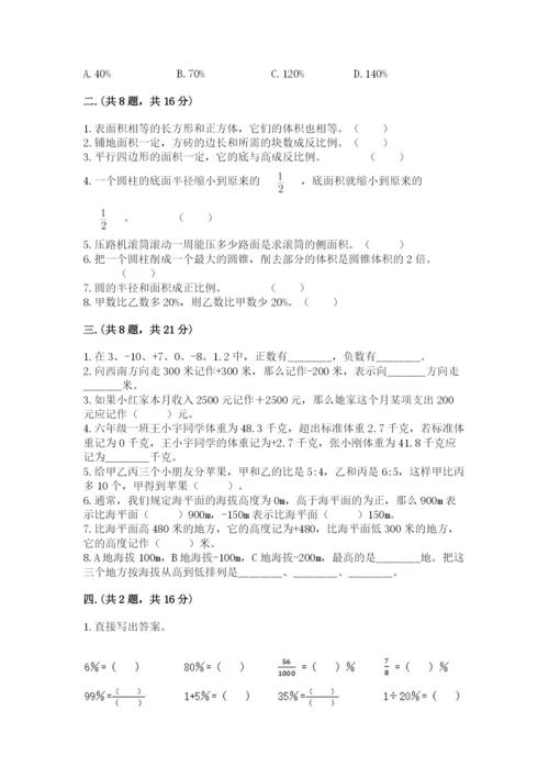 最新人教版小升初数学模拟试卷及答案（网校专用）.docx