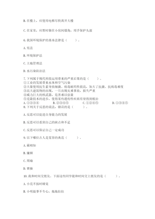 部编版六年级下册道德与法治期末测试卷精品有答案.docx