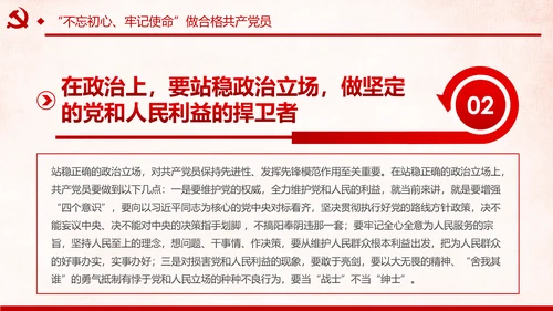 第二批不忘初心牢记使命主题教育活动党课PPT