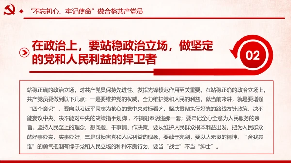 第二批不忘初心牢记使命主题教育活动党课PPT