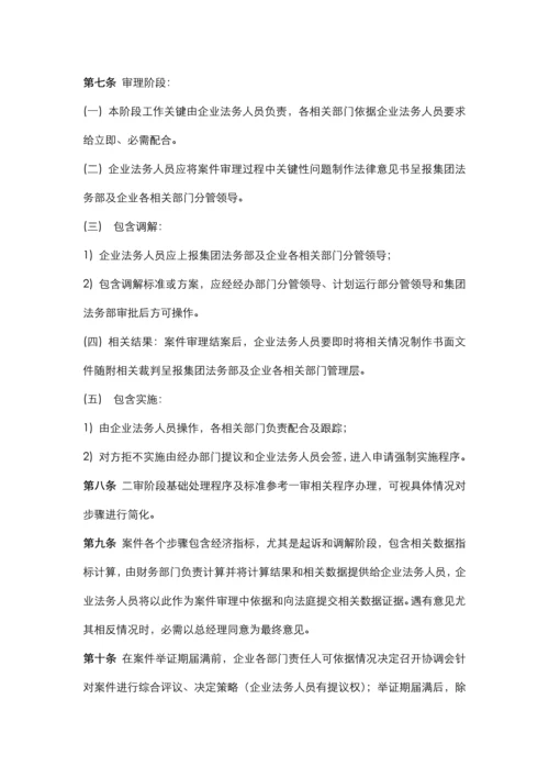 法务工作基础标准综合流程管理.docx