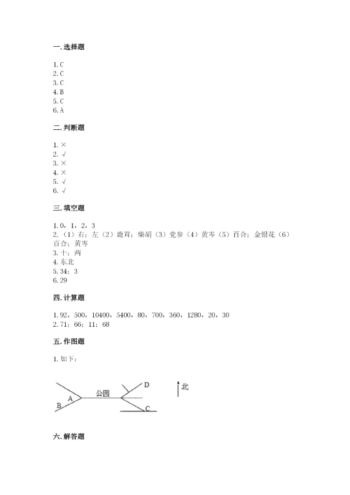 三年级下册数学期中测试卷附答案【实用】.docx