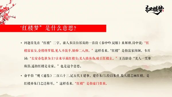 红楼梦金陵十二钗主题PPT模板