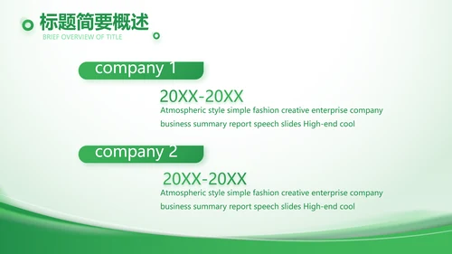 绿色大气农业科技公司简介动态PPT