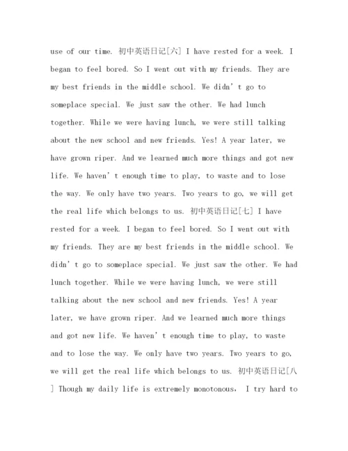 精编之优秀范文_初中英语日记精选优秀范文10篇.docx