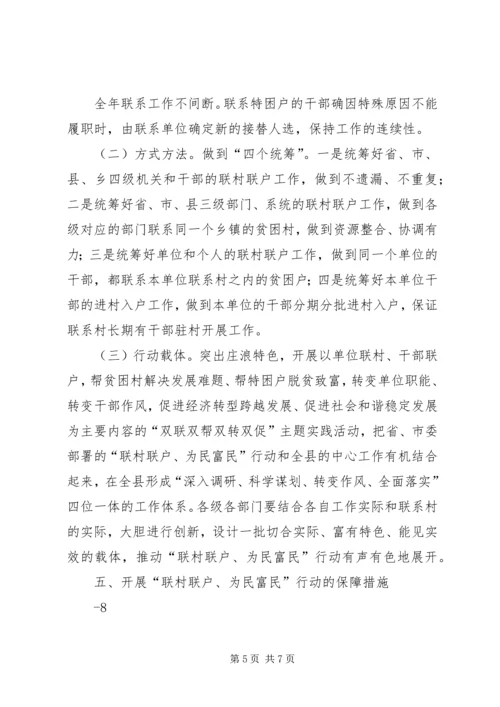 联村联户实施方案 (4).docx