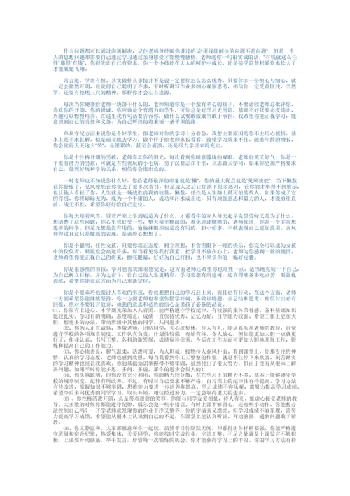 中学生期末评语大全.docx