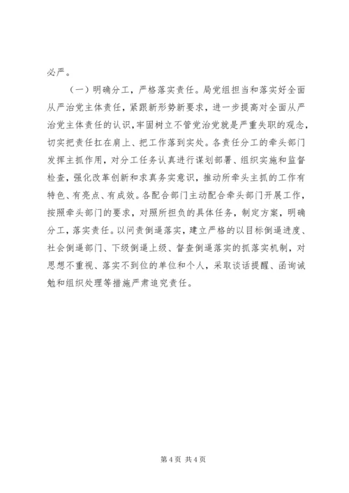 全面从严治党的主体责任半年工作.docx
