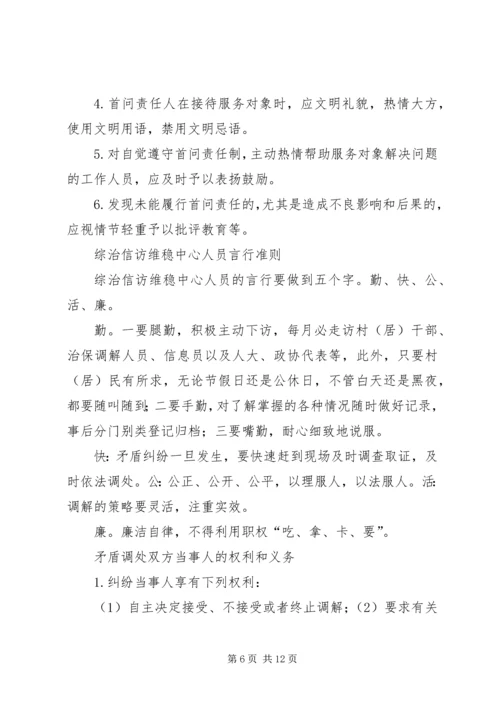 依托综治信访维稳中心大平台 (5).docx