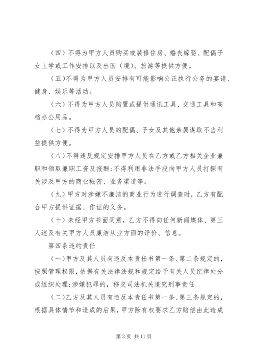 关于廉洁从业责任书.docx