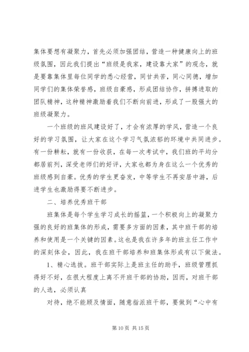 先进班集体申报材料 (4).docx