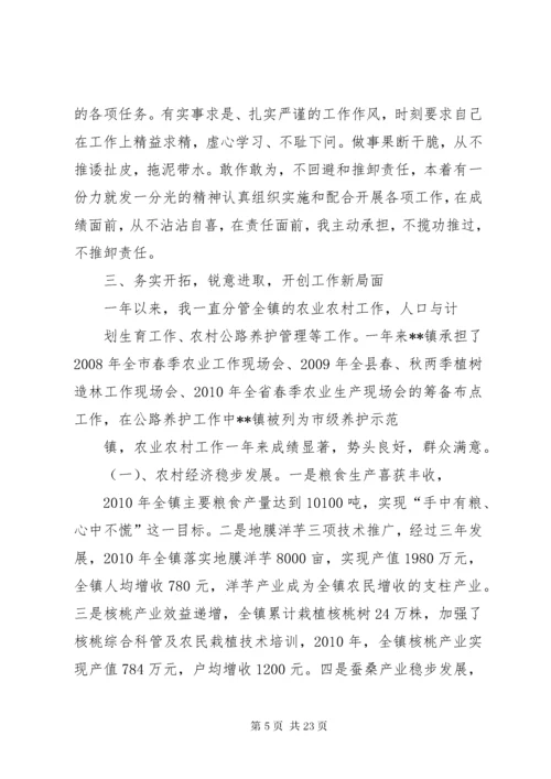 党风廉政建设个人述职述廉报告.docx