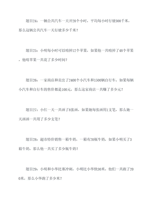 追击六年级应用题