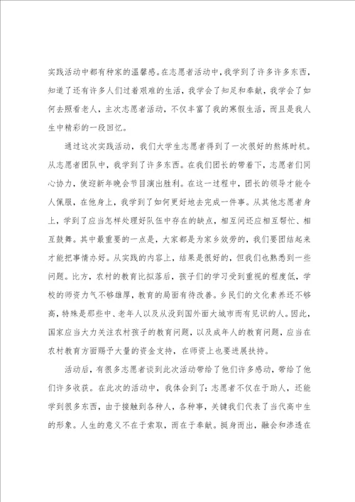 参与社区志愿服务心得体会5篇