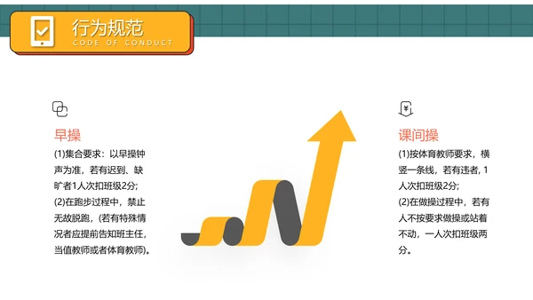 中小学生行为规范教育主题班会PPT模板