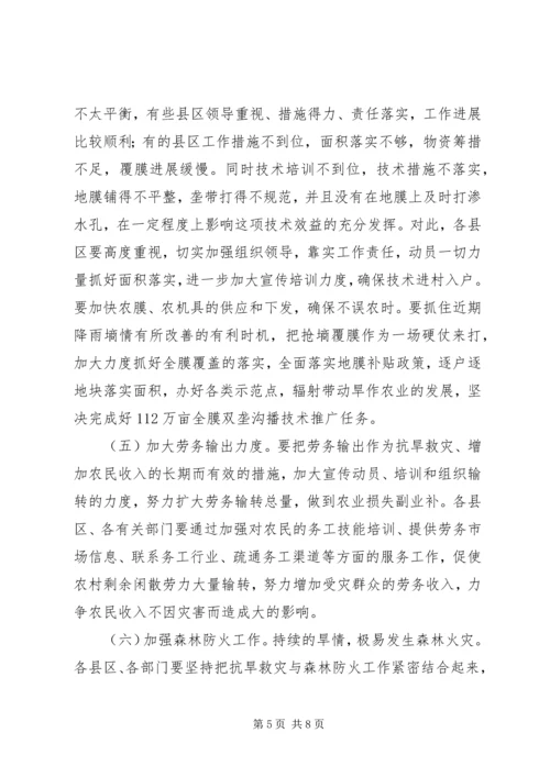 在全市抗旱春耕生产电视电话会上的讲话.docx