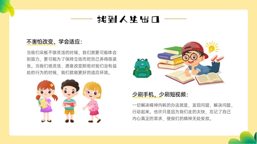 黄色边框卡通风学生精神内耗知识讲座情绪心理状态抑郁焦虑ppt