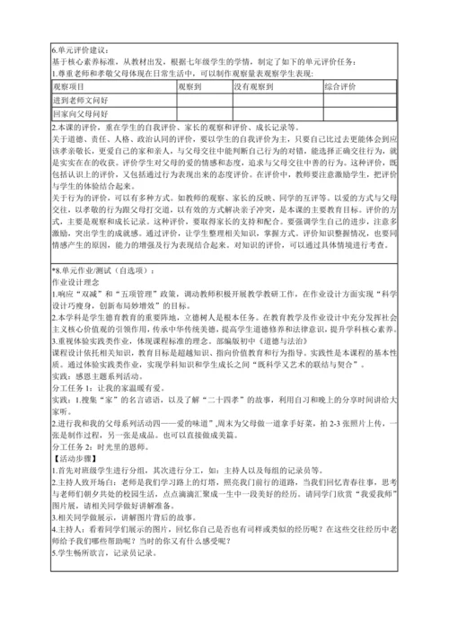 2024新七年级道德与法治上册第二单元《成长的时空》大单元教学设计