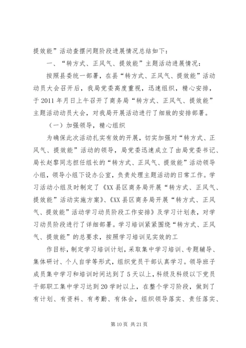 查摆问题阶段工作计划.docx