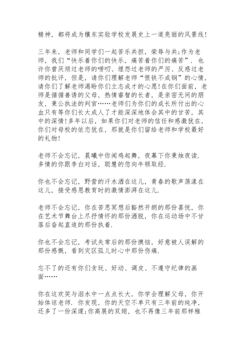 初三毕业典礼教师代表发言稿范文5篇.docx