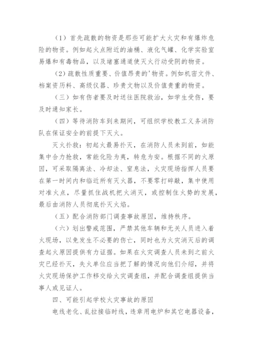 大学火灾的应急预案.docx